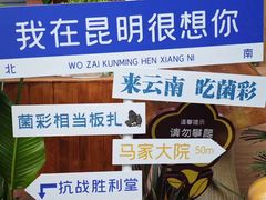 -昆明老街