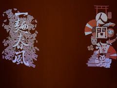 -人间酒暖·Go blanc·烧鸟·深夜食堂(陆家嘴店)