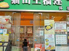 -开皇马来西亚榴莲美食店(华强北店)