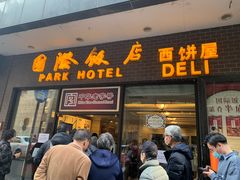 门面-国际饭店·帆声西饼屋(黄河路店)