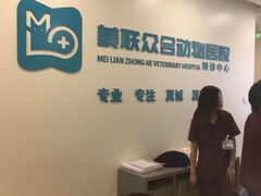 -美联众合动物医院·24h转诊中心