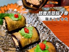 格鲁吉亚茄子卷-格鲁·秀色Georgia’s Feast