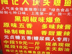 梅记大块头爆鱼店-梅记大块头爆鱼店(乍浦路店)