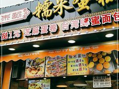 门面-朱記糯米蛋糕(千川百货店)