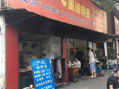 门面-严氏重油烧麦(民权路店)