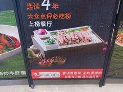-相约·羊村小馆非遗手抓肉(七一酱园店)