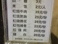 菜单-梯坎豆花