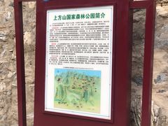 -北京上方山国家森林公园