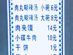 菜单-马光荣肉丸糊辣汤(边东街店)