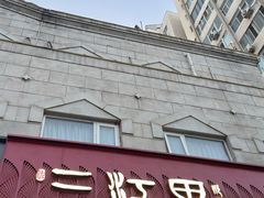 -三江里·宜宾川菜(亚运村店)