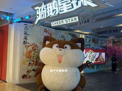 -骑鹅公社(南开大悦城店)