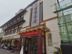 -郑州烤鸭总店