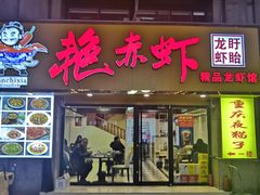 门面-金陵夜猫子私房菜(茂业天地店)