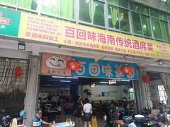 -百回味老爸茶(海彤店)