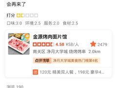 -金源烤肉面片馆(师大店)