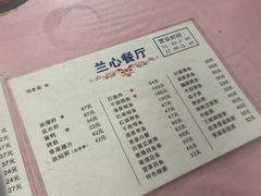 -蘭心餐厅(进贤路店)