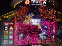 -杭州西湖银泰百货