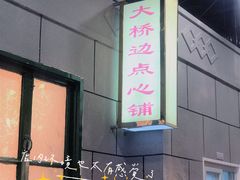门面-超越炭火牛蛙火锅鸡(河东店)