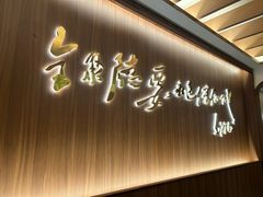 -全聚德(常州店)