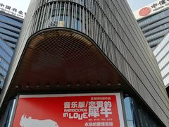 -北京喜剧院