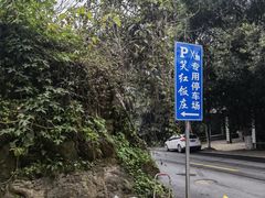 -笑红饭庄
