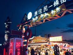 -花莲东大门国际观光夜市
