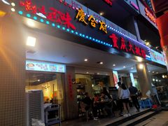门面-庆合府重庆大排档(紫都城店)