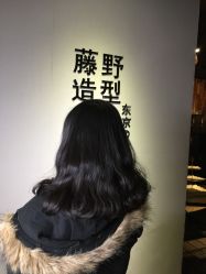 -藤野造型·专业烫染店