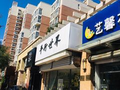 门面-平行世界·猫咖(首经贸店)