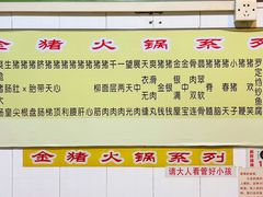 -华哥新鲜猪精品美食