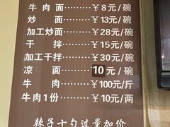 -清真·马安军辣子牛肉面