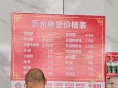 -沂州糁馆(大学城店)