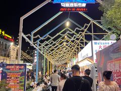 -凤城·食都