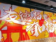 大堂-友德福.老字号粤菜.广州地标融合美食(荔湾路店)