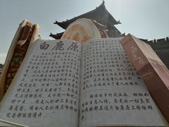 -白鹿原影视城