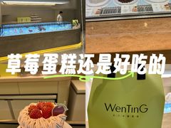 -WenTinG文汀·半糖蛋糕(合生汇店)