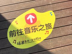 -艾米稻香小镇