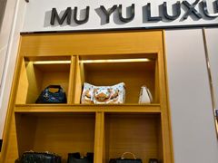 -沐渔二手奢侈品黄金手表包包回收·中古店(广州塔店)