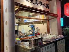 -贰醒·私房小院烧烤 (太古里店)