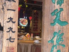 -水煮三国·川鲁江湖菜(香山店)