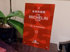 -广州富力丽思卡尔顿酒店·丽轩·粤菜