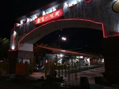 -花莲东大门国际观光夜市