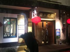 -龙井壹号·茶缘山景宴(龙井村店)