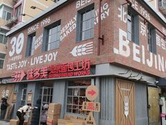 -味多美·北京面包工坊(天坛店)