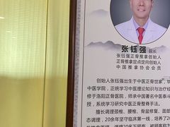 -张钰强中医正骨推拿连锁(华发商都店)