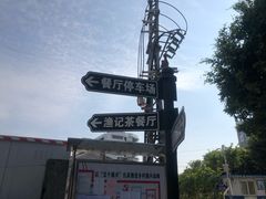 -渔记茶餐厅(渔村店)