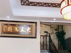 -灵福缘私房菜·农家菜(拈花湾·灵山大佛必推店)