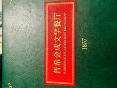 -哈拉硕俄式西餐
