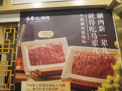 -牛街·马辈儿涮肉(牛街二店)