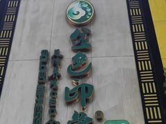 -金色印象·HiFi影音·按摩足疗(龙腾路店)